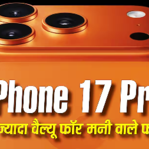 iPhone 17 Pro वाली कीमत में ही ज्यादा वैल्यू फॉर मनी देते हैं ये एंड्रॉयड फोन, देखें पूरी लिस्ट…