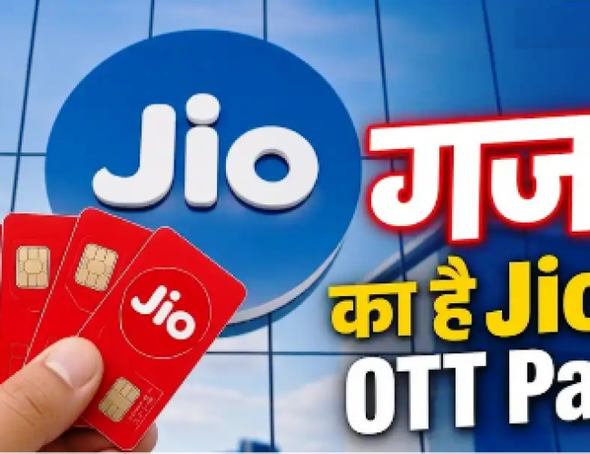 Jio का OTT धमाका! नए प्लान में मिलेगा डबल फायदा, जानें क्या है खास…