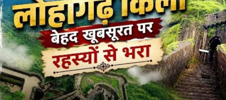 Lohagarh Fort History: केतन हत्याकांड से चर्चा में आया लोहागढ़ किला, जानें कितना पुराना और रहस्यमयी है इसका इतिहास?