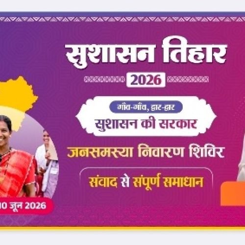 सुशासन तिहार 2026: 13 मई को बोडोकछार, चोंगरीबहार, बगीचा और कोतबा में जनसमस्या निवारण शिविर…
