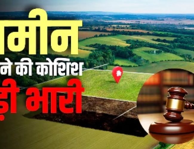 Property Dispute: प्रॉपर्टी के खेल में भाई का दांव फेल, हाई कोर्ट ने 6 सौतेली बहनों के हक में सुनाया ये बड़ा फैसला…