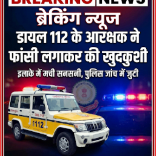 धमतरी: डायल 112 के आरक्षक ने कंट्रोल रूम में लगाई फांसी, जिला अस्पताल में मौत…