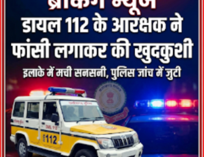 धमतरी: डायल 112 के आरक्षक ने कंट्रोल रूम में लगाई फांसी, जिला अस्पताल में मौत…