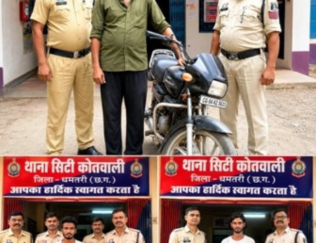 एसपी के निर्देश पर धमतरी पुलिस की बड़ी कार्रवाई: ढाबों में शराब सप्लाई करने वाले 3 आरोपी गिरफ्तार, 180 पौवा देशी शराब जब्त…