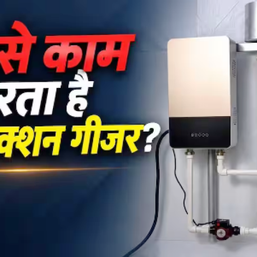 नॉर्मल गीजर से कितना अलग है इंडक्शन गीजर? जानें कैसे करता है काम…