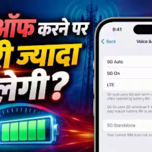 5G से जल्दी खत्म होती है बैटरी? बंद करने पर कितना फर्क पड़ेगा…