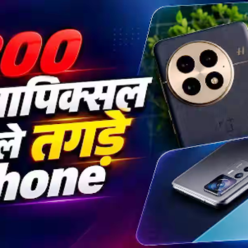 प्रीमियम फोन्स में अब कैमरों की टक्कर, 200MP पर दांव…