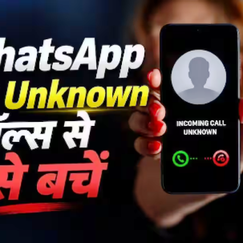 WhatsApp पर अनजान कॉल का खतरा, तुरंत बदलें ये 2 Settings…