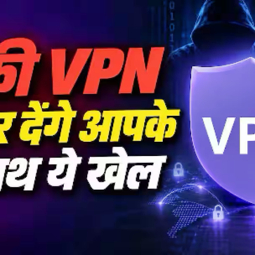 क्या सच में सेफ हैं फ्री VPN ऐप्स, कहीं डेटा चोरी तो नहीं कर रहे?