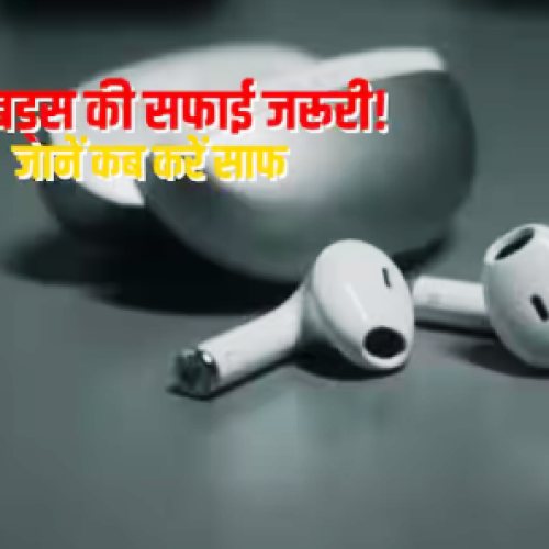 आपके ईयरबड्स भी हो सकते हैं गंदे, जानें कब और क्यों करें साफ…