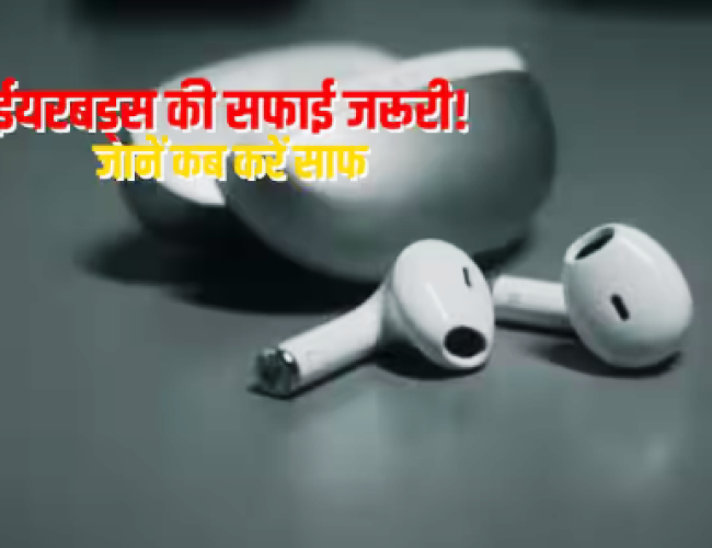 आपके ईयरबड्स भी हो सकते हैं गंदे, जानें कब और क्यों करें साफ…