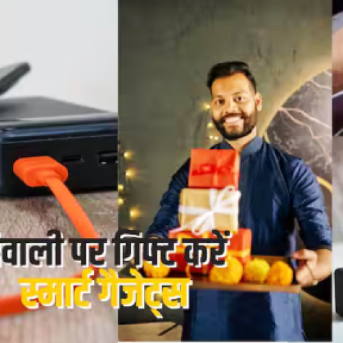 दिवाली पर मिठाई नहीं, 2,000 रुपये से कम में गिफ्ट करें ये टेक गैजेट्स…
