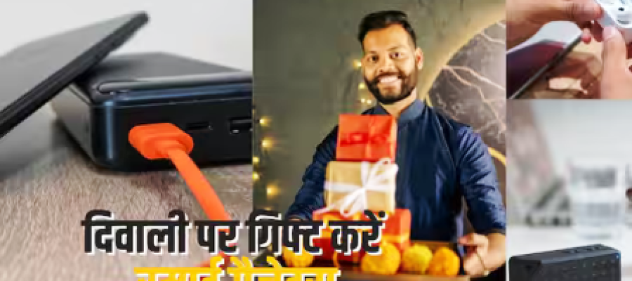 दिवाली पर मिठाई नहीं, 2,000 रुपये से कम में गिफ्ट करें ये टेक गैजेट्स…