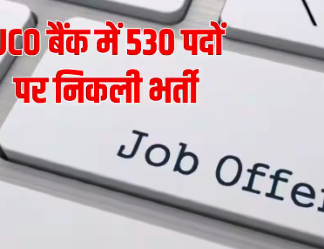 यूको बैंक में 530 पदों पर भर्ती, ग्रेजुएट उम्मीदवार 29 अक्टूबर तक करें आवेदन…
