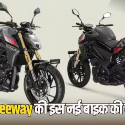 सिर्फ 3,000 रुपये में बुक होगी Keeway की ये धांसू बाइक, कीमत से लेकर फीचर्स तक जानें सबकुछ…