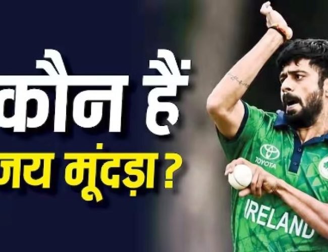IND VS IRE T20: राजस्थान के जय मूंदड़ा कैसे बने आयरलैंड टीम के क्रिकेटर, कैसे मिली वहां की नागरिकता?