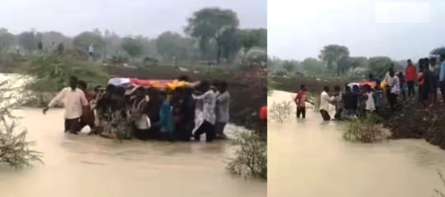 कमर तक पानी में कंधों पर शव ले जाने को मजबूर ग्रामीण, Video वायरल…