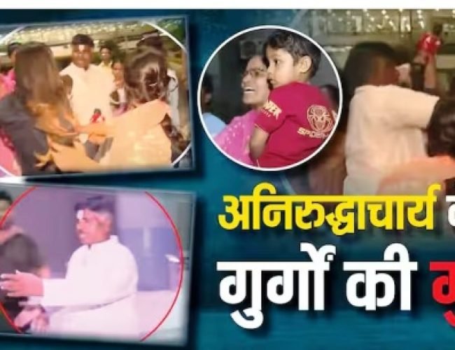अनिरुद्धाचार्य के समर्थकों की गुंडई, abp न्यूज़ की महिला रिपोर्टर से की बदसलूकी, बाल खींचे और मारपीट पर उतरे…