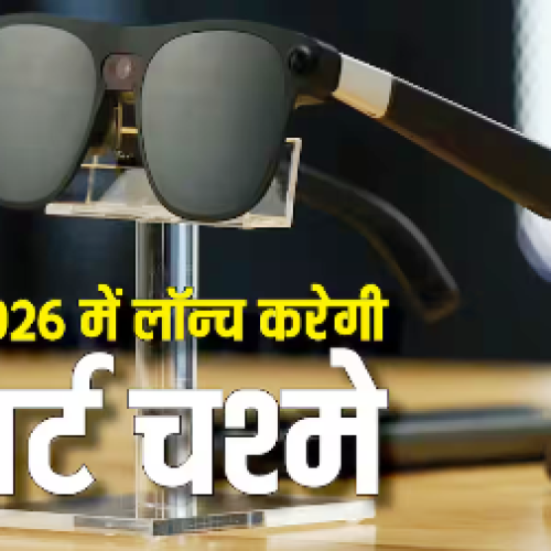 गूगल ने कर ली बड़ी तैयारी, अगले साल लॉन्च करेगी AI glasses, मेटा को मिलेगी टक्कर…