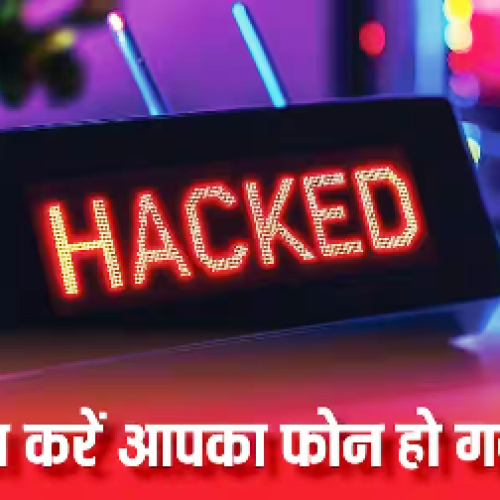 कहीं आपका Android फोन भी हैकर्स के निशाने पर तो नहीं? घर बैठे 2 मिनट में ऐसे करें पहचान…