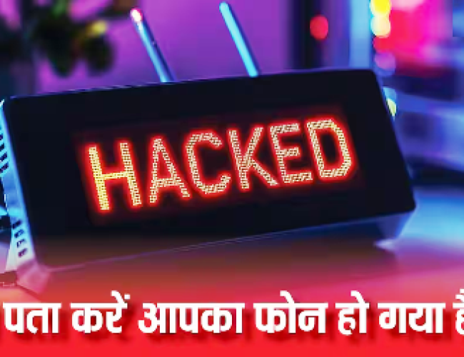 कहीं आपका Android फोन भी हैकर्स के निशाने पर तो नहीं? घर बैठे 2 मिनट में ऐसे करें पहचान…