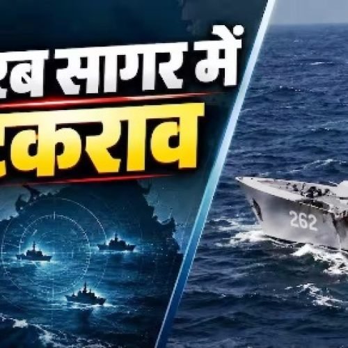 अरब सागर से पहले कब-कब टकरा चुके भारत-पाक के शिप, तब किसे हुआ था नुकसान?