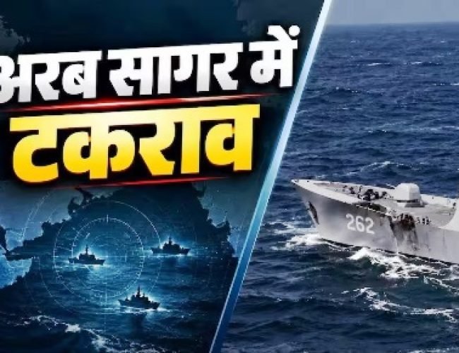 अरब सागर से पहले कब-कब टकरा चुके भारत-पाक के शिप, तब किसे हुआ था नुकसान?