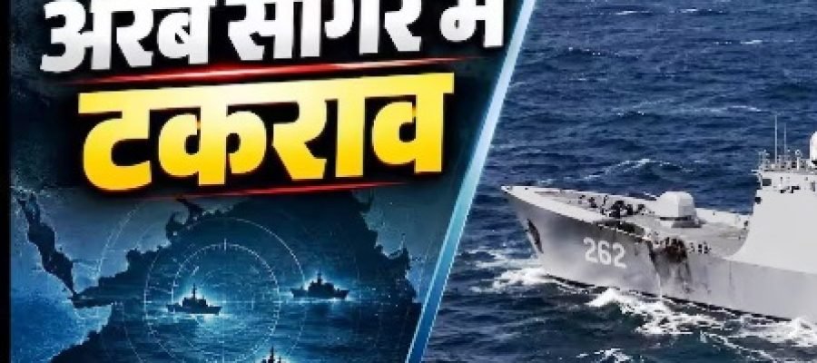 अरब सागर से पहले कब-कब टकरा चुके भारत-पाक के शिप, तब किसे हुआ था नुकसान?