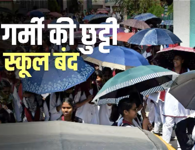 अप्रैल में ही लू का ऐसा असर! इस राज्य में स्कूल बंद, समय से पहले ही गर्मी की छुट्टी का ऐलान…